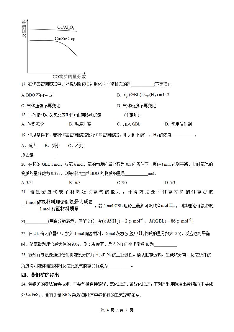 2026年高考化学上海卷真题试卷答案省科解析插图历年高考真题2