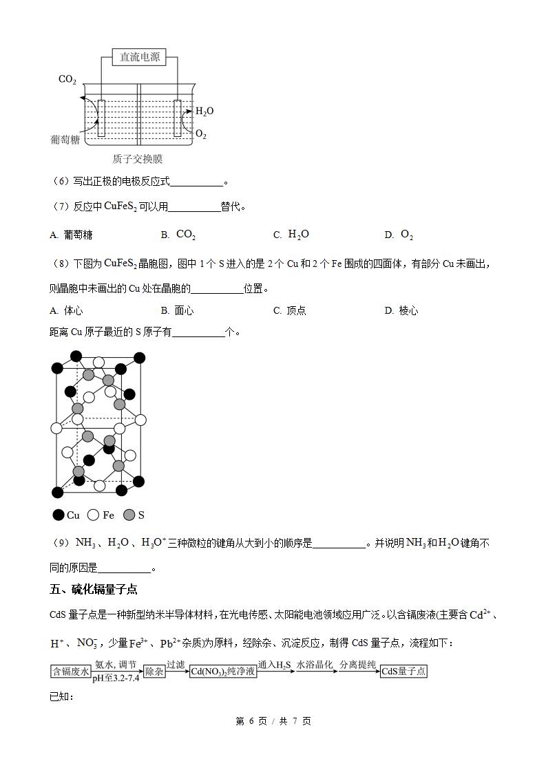 2026年高考化学上海卷真题试卷答案省科解析插图历年高考真题3