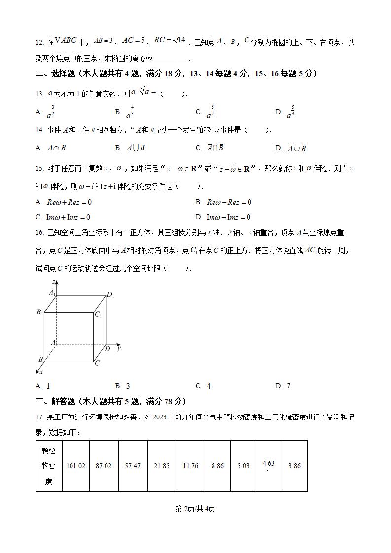 2026年高考数学上海卷真题试卷答案省科解析插图历年高考真题1