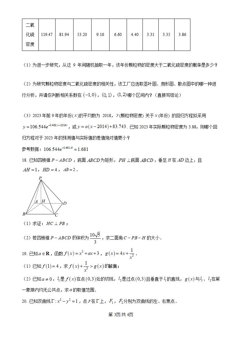 2026年高考数学上海卷真题试卷答案省科解析插图历年高考真题2