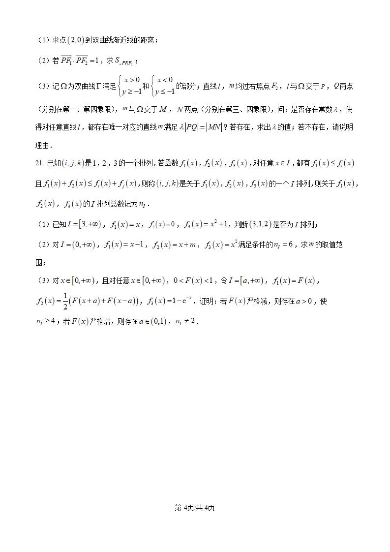 2026年高考数学上海卷真题试卷答案省科解析插图历年高考真题3