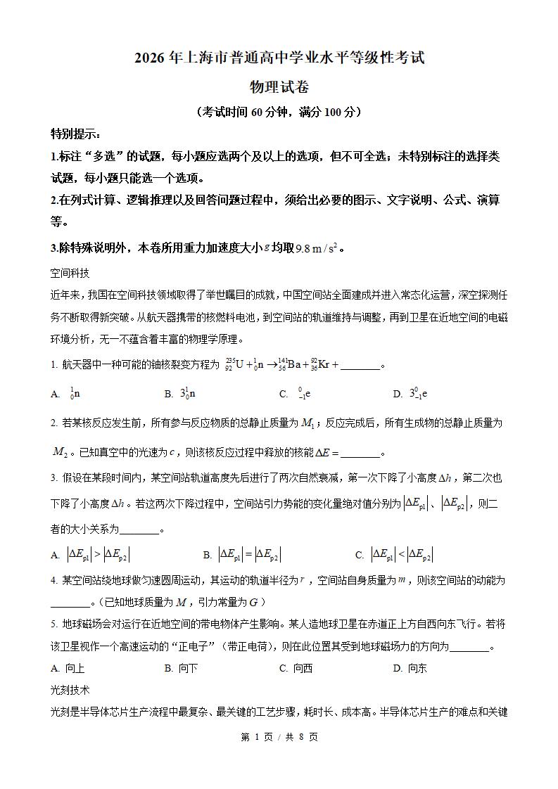 2026年高考物理上海卷真题试卷答案省科解析