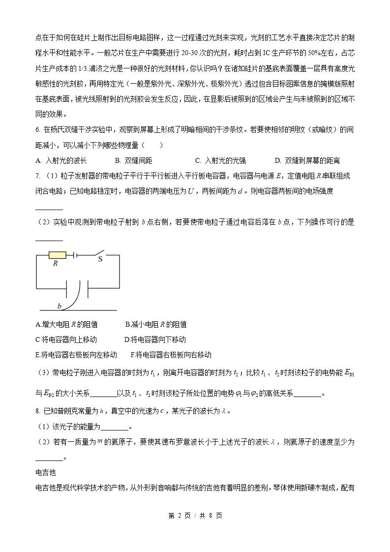 2026年高考物理上海卷真题试卷答案省科解析插图历年高考真题1