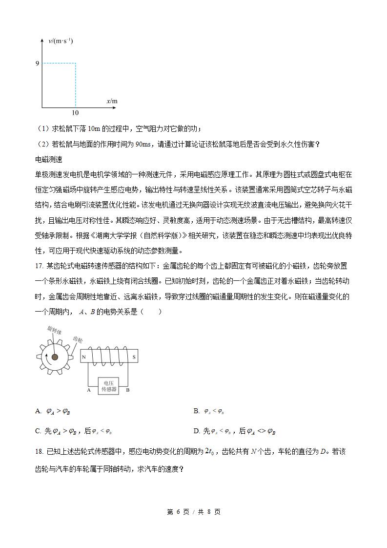 2026年高考物理上海卷真题试卷答案省科解析插图历年高考真题3