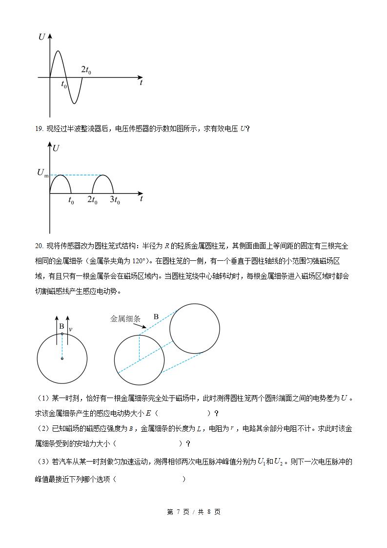 2026年高考物理上海卷真题试卷答案省科解析插图历年高考真题4