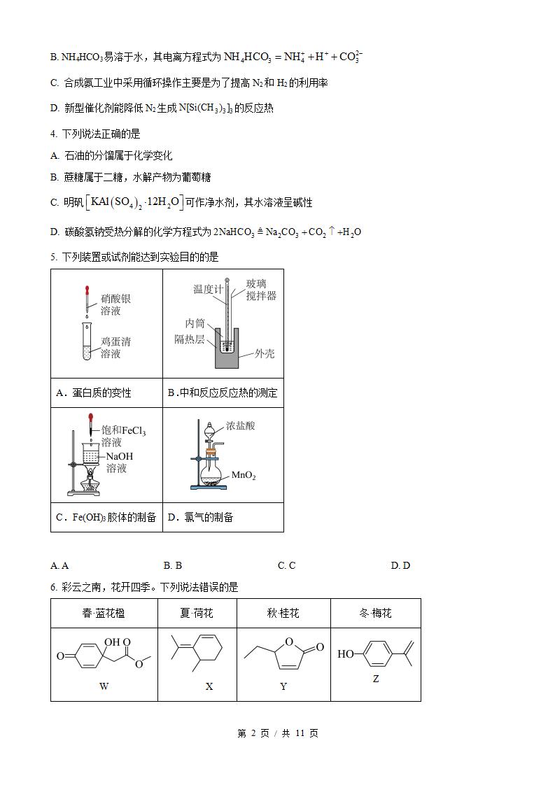 2026年高考化学云南卷真题试卷答案省科解析插图历年高考真题1