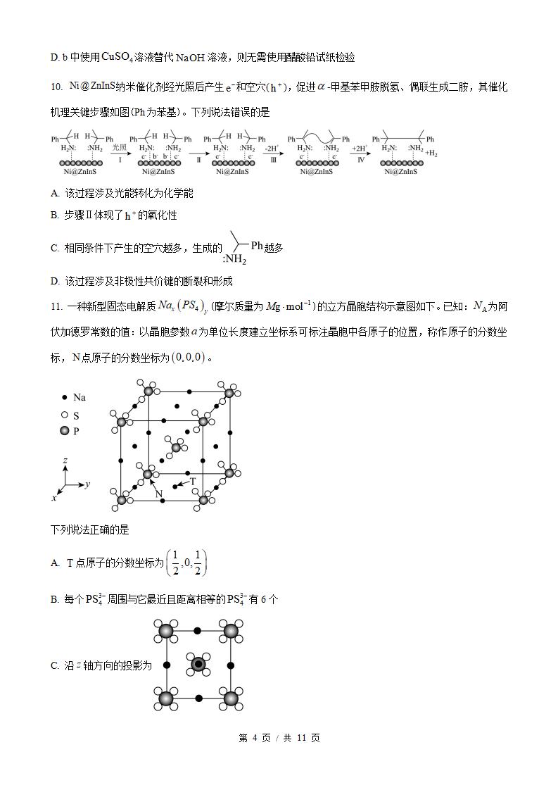 2026年高考化学云南卷真题试卷答案省科解析插图历年高考真题2