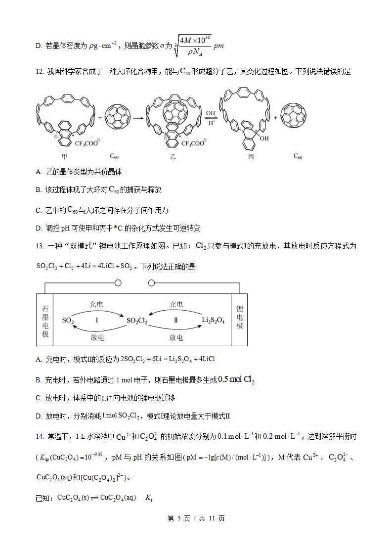 2026年高考化学云南卷真题试卷答案省科解析插图历年高考真题3