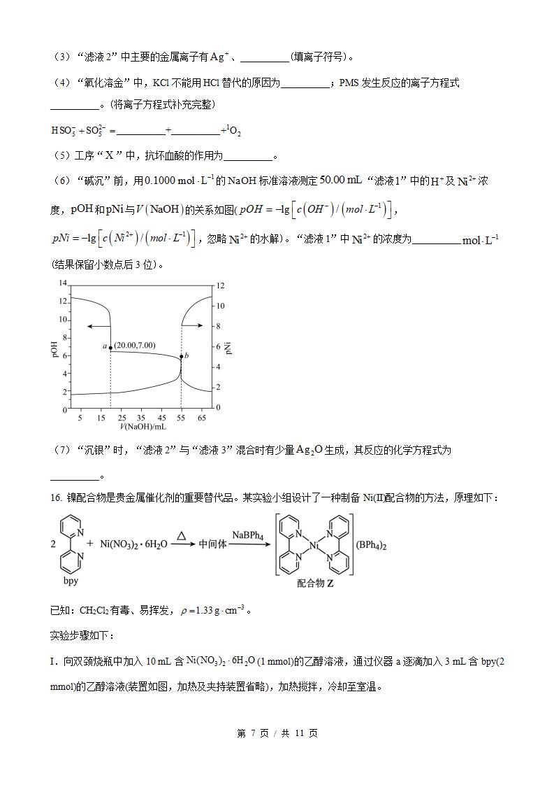 2026年高考化学云南卷真题试卷答案省科解析插图历年高考真题4