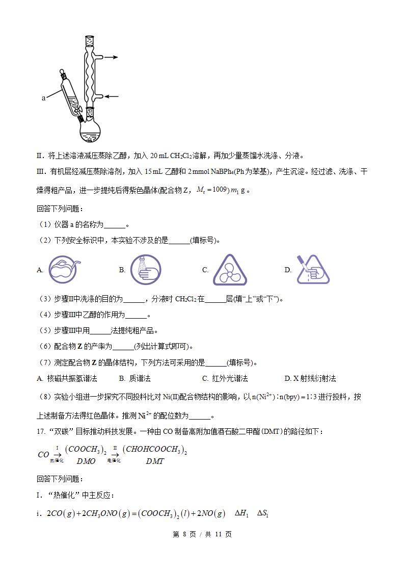 2026年高考化学云南卷真题试卷答案省科解析插图历年高考真题5