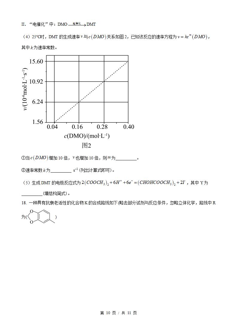 2026年高考化学云南卷真题试卷答案省科解析插图历年高考真题6