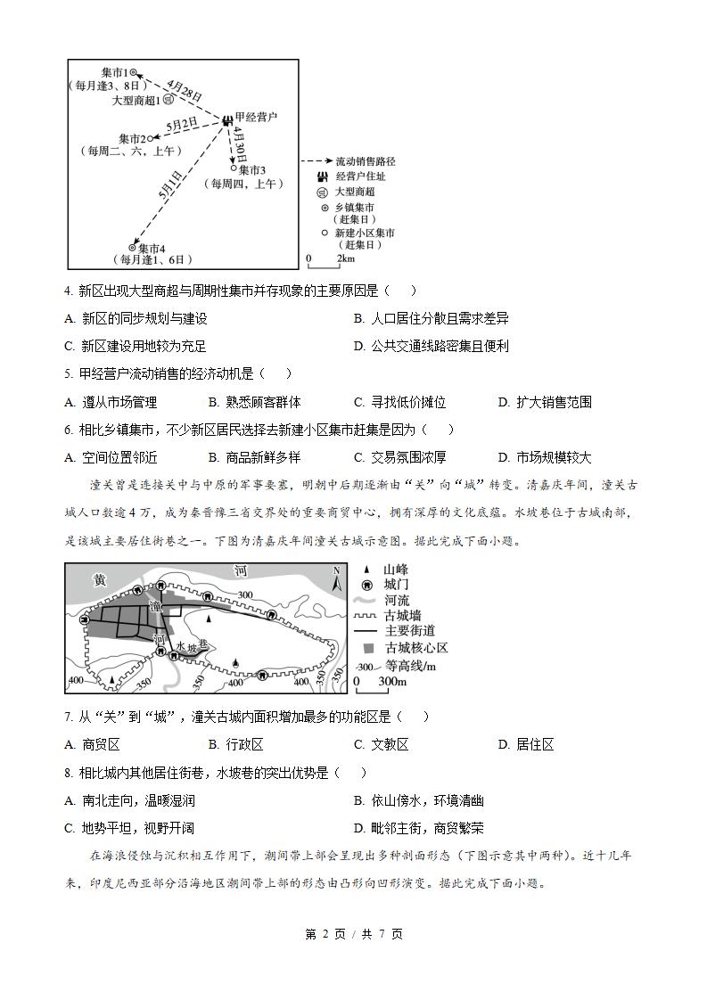 2026年高考地理云南卷真题试卷答案省科解析插图历年高考真题1