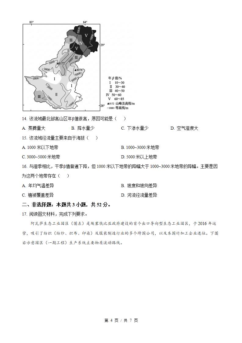 2026年高考地理云南卷真题试卷答案省科解析插图历年高考真题2
