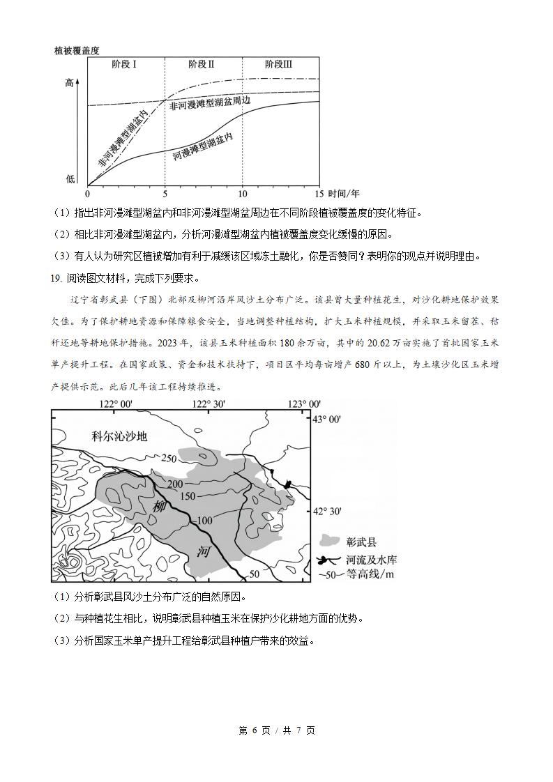 2026年高考地理云南卷真题试卷答案省科解析插图历年高考真题3
