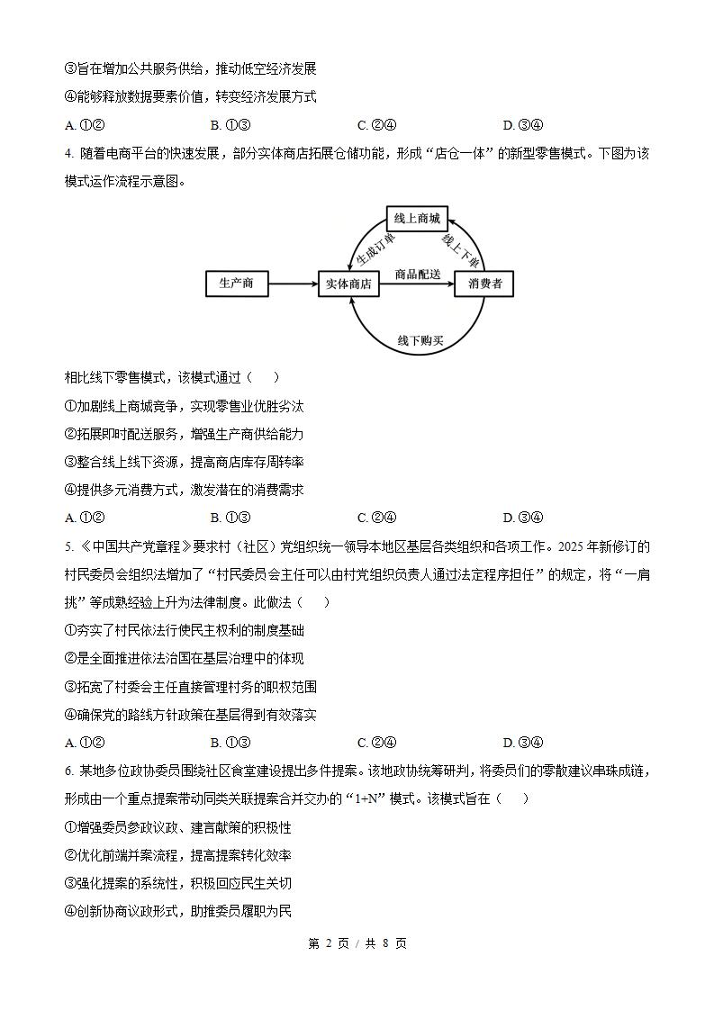 2026年高考政治云南卷真题试卷答案省科解析插图历年高考真题1