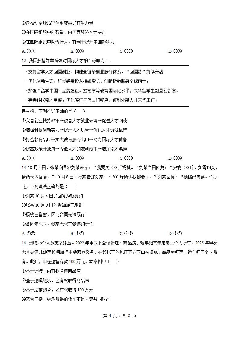 2026年高考政治云南卷真题试卷答案省科解析插图历年高考真题2