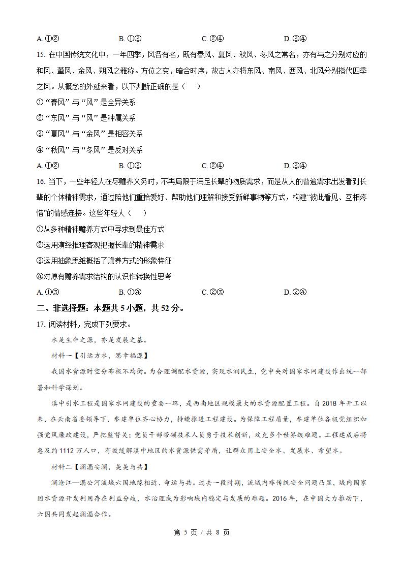 2026年高考政治云南卷真题试卷答案省科解析插图历年高考真题3
