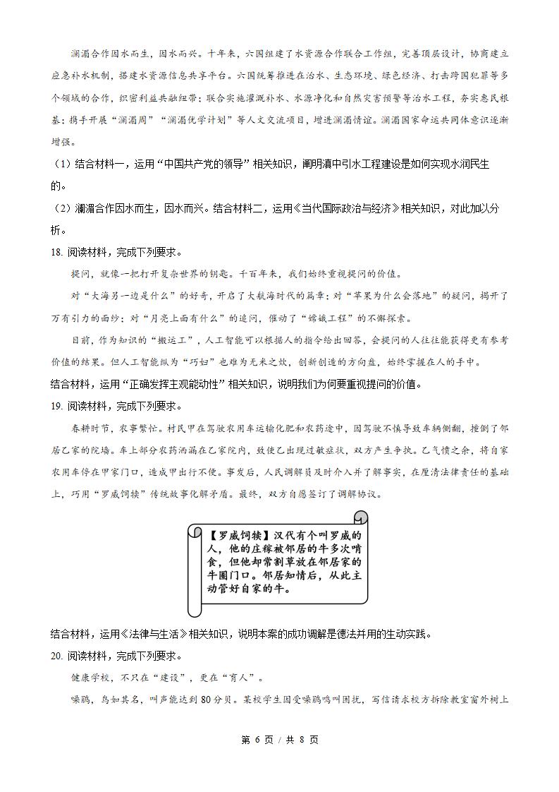 2026年高考政治云南卷真题试卷答案省科解析插图历年高考真题4