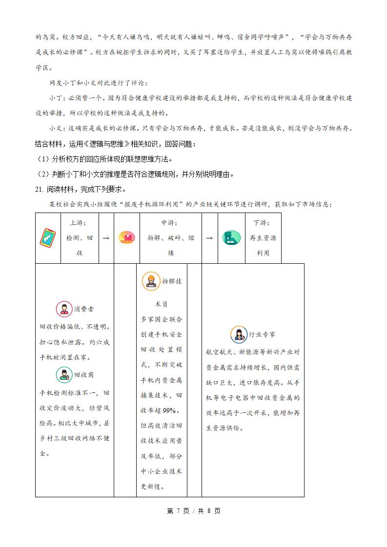 2026年高考政治云南卷真题试卷答案省科解析插图历年高考真题5