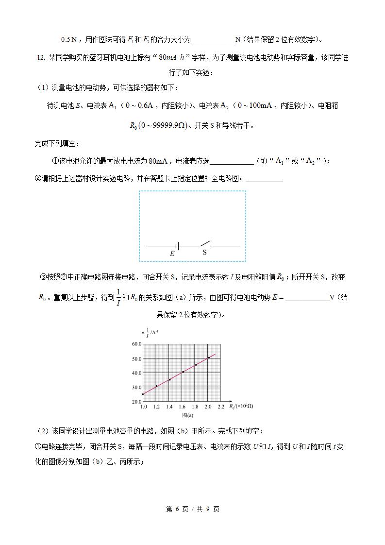 2026年高考物理云南卷真题试卷答案省科解析插图历年高考真题3