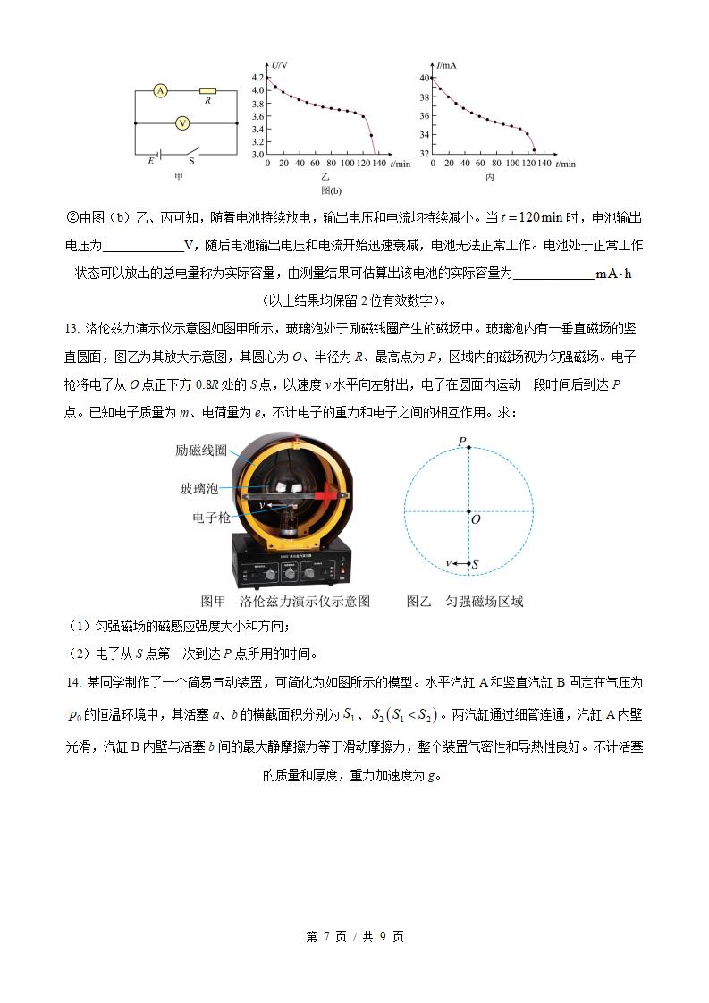 2026年高考物理云南卷真题试卷答案省科解析插图历年高考真题4