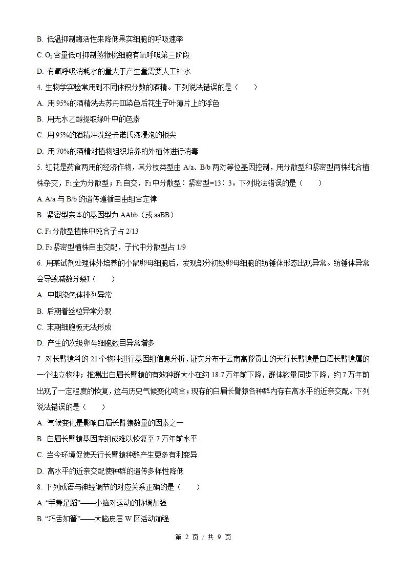 2026年高考生物云南卷真题试卷答案省科解析插图历年高考真题1