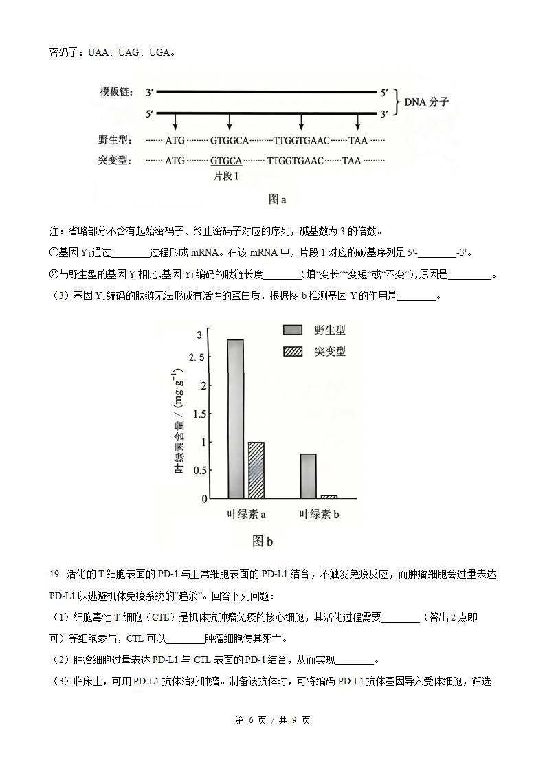 2026年高考生物云南卷真题试卷答案省科解析插图历年高考真题3