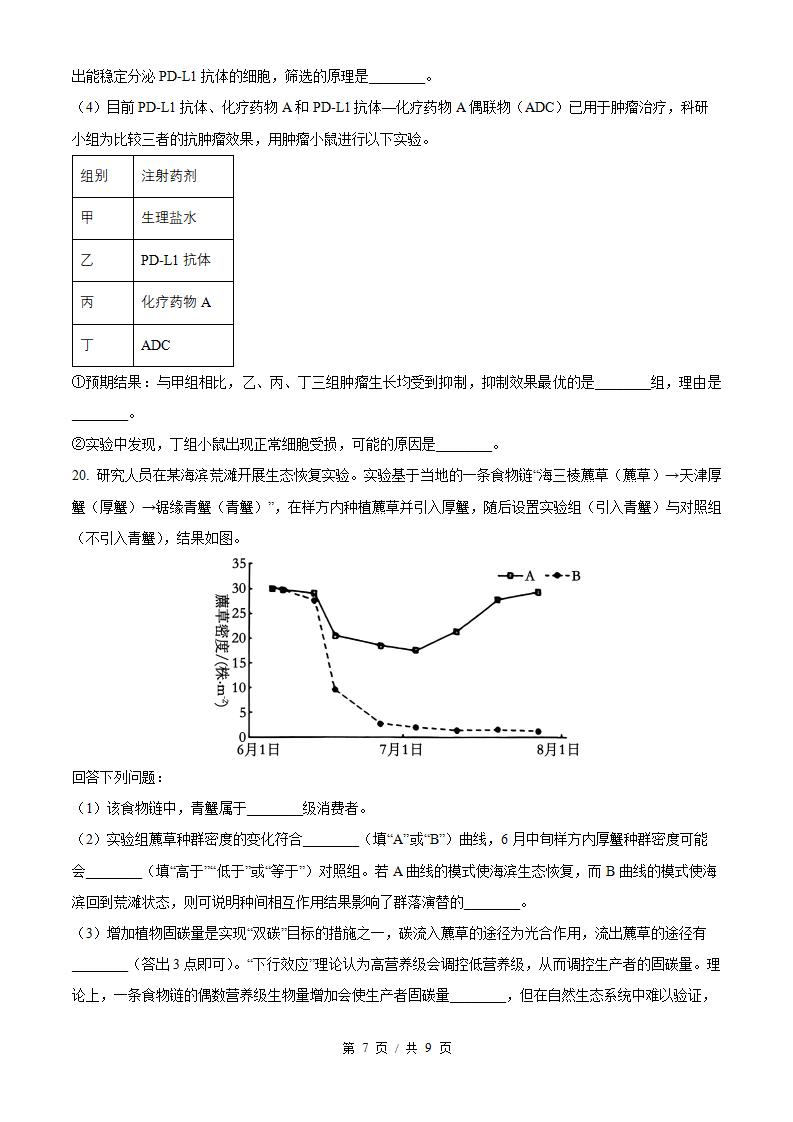 2026年高考生物云南卷真题试卷答案省科解析插图历年高考真题4