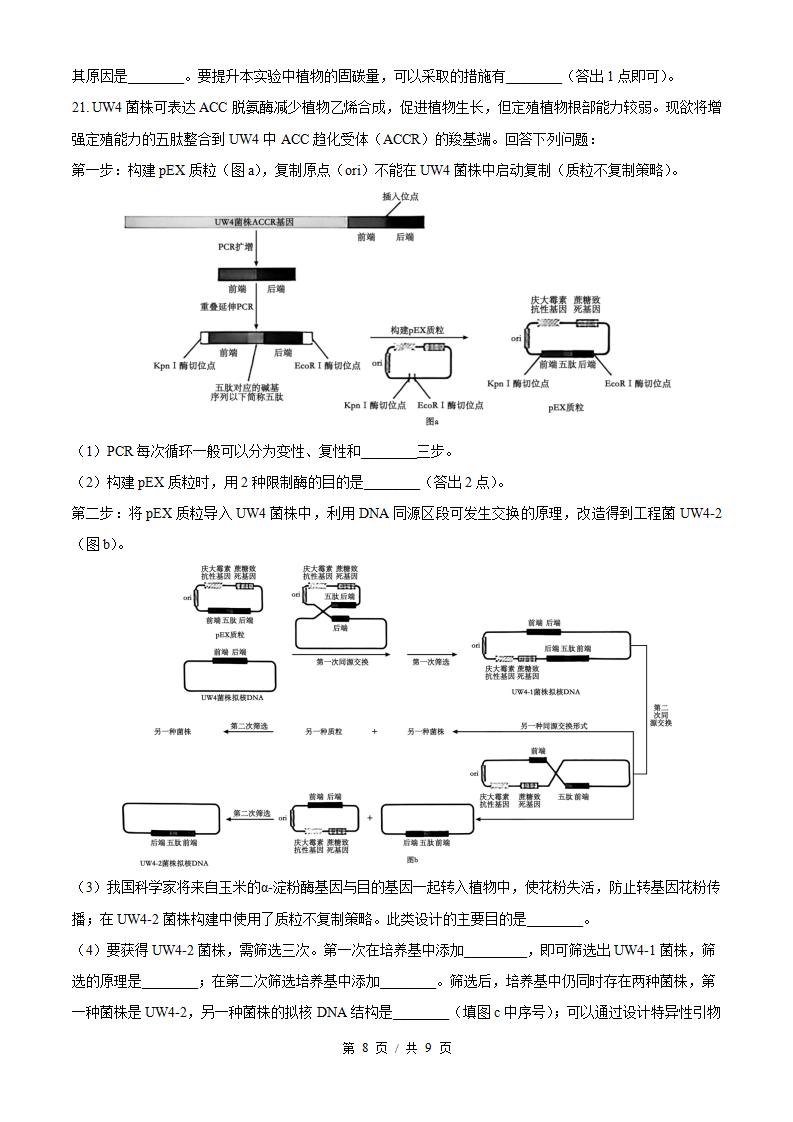 2026年高考生物云南卷真题试卷答案省科解析插图历年高考真题5