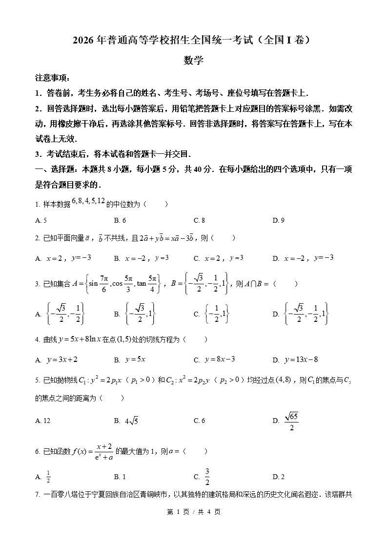 2026年高考数学全国一卷江西卷省科真题试卷答案解析-言心吖资料库