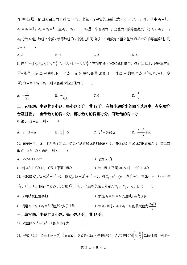 2026年高考数学全国一卷江西卷省科真题试卷答案解析插图历年高考真题1