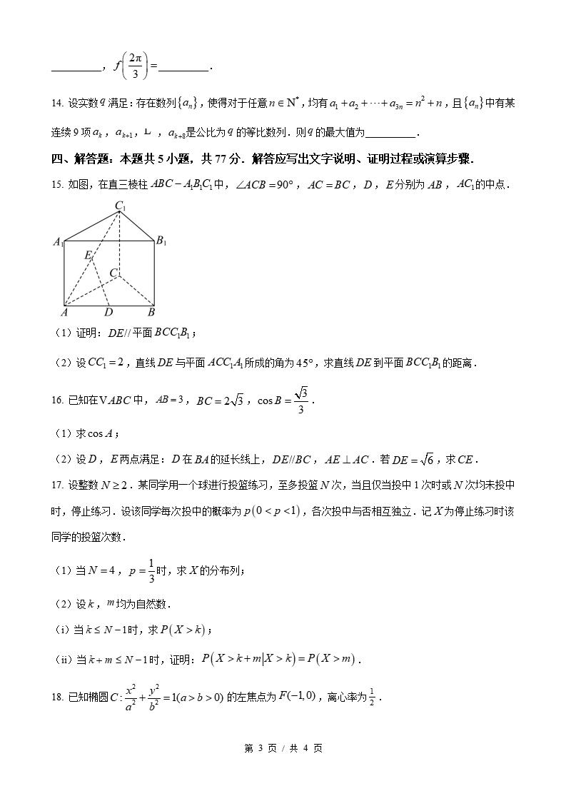 2026年高考数学全国一卷江西卷省科真题试卷答案解析插图历年高考真题2