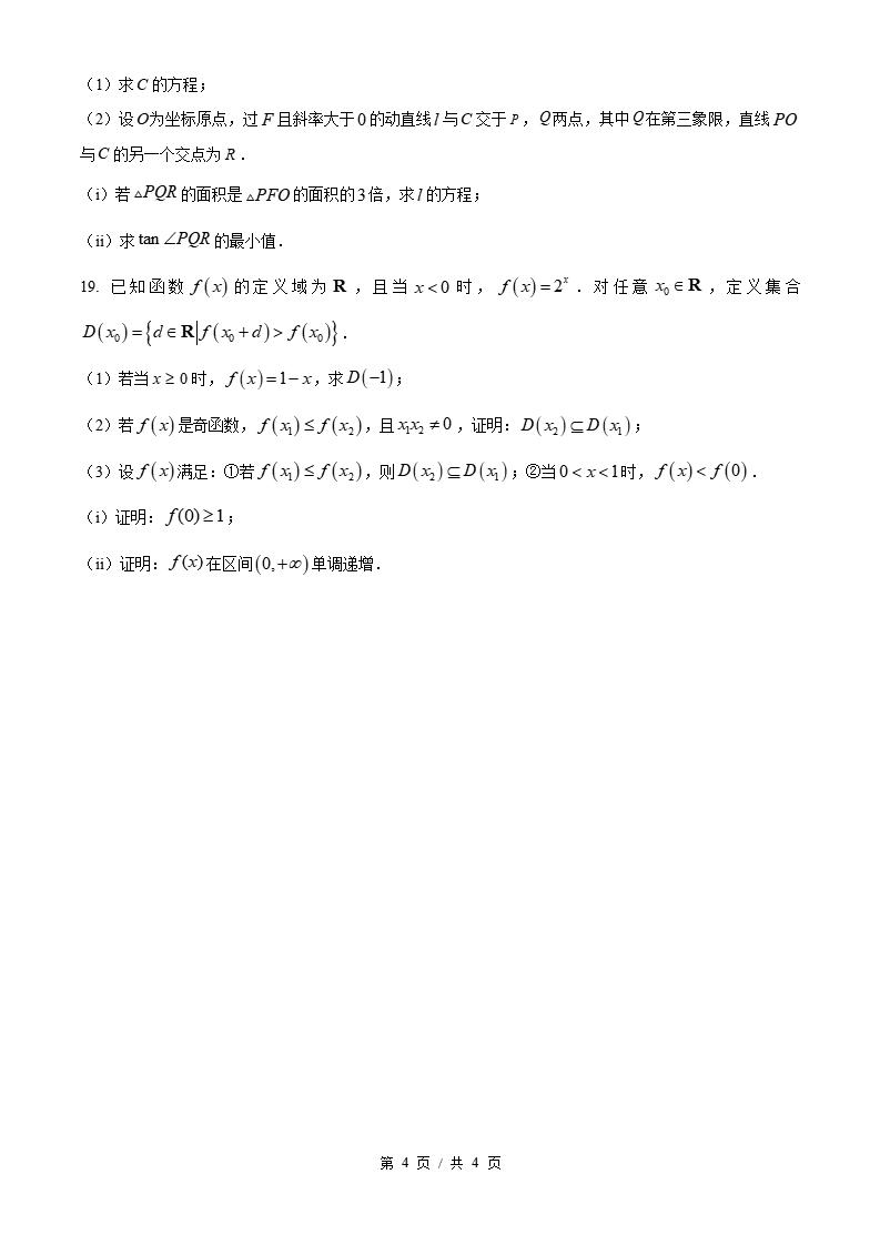 2026年高考数学全国一卷江西卷省科真题试卷答案解析插图历年高考真题3