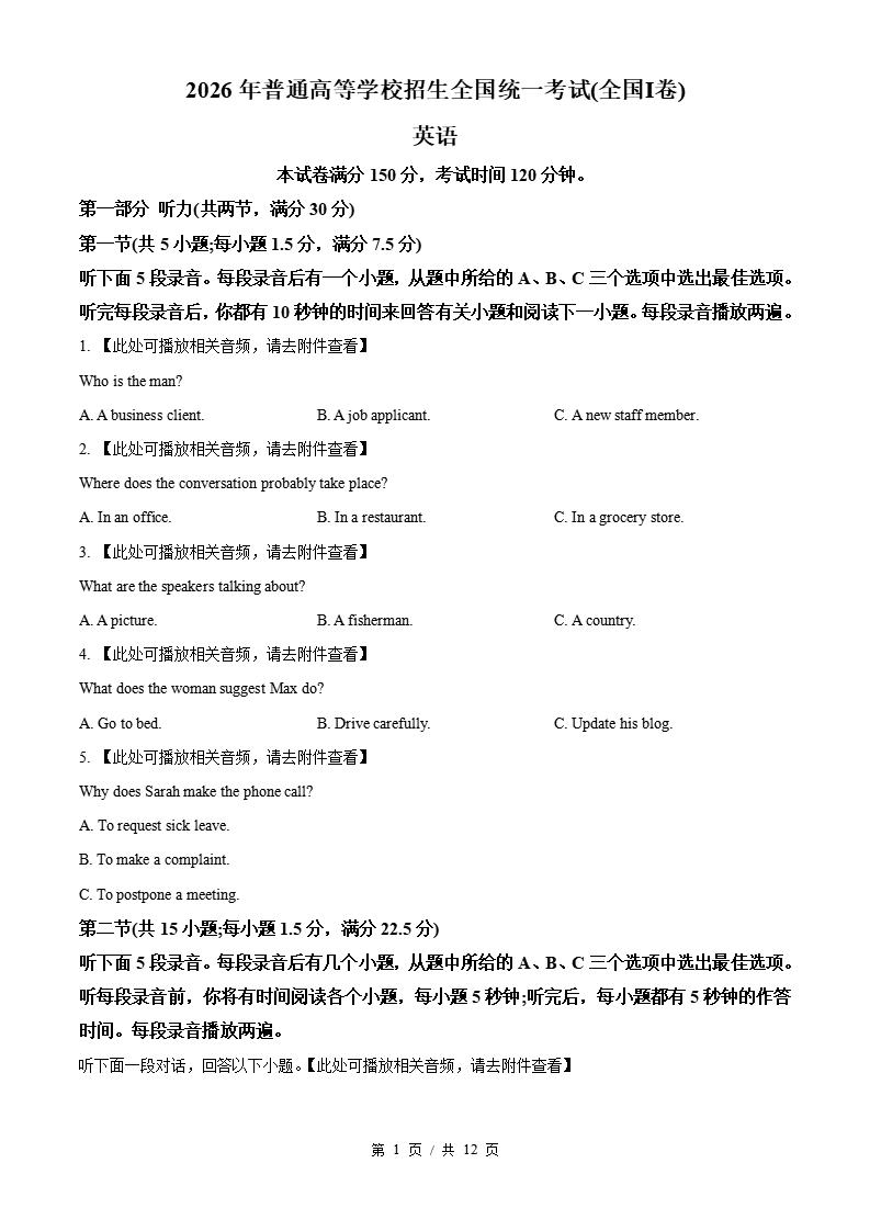 2026年高考英语全国一卷湖北卷省科真题试卷答案解析-言心吖资料库