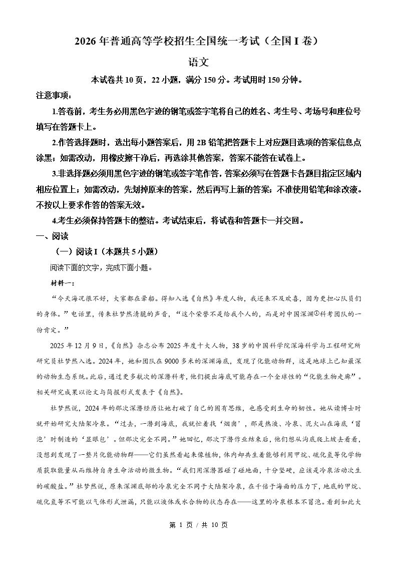 2026年高考语文全国一卷河北卷省科真题试卷答案解析-言心吖资料库