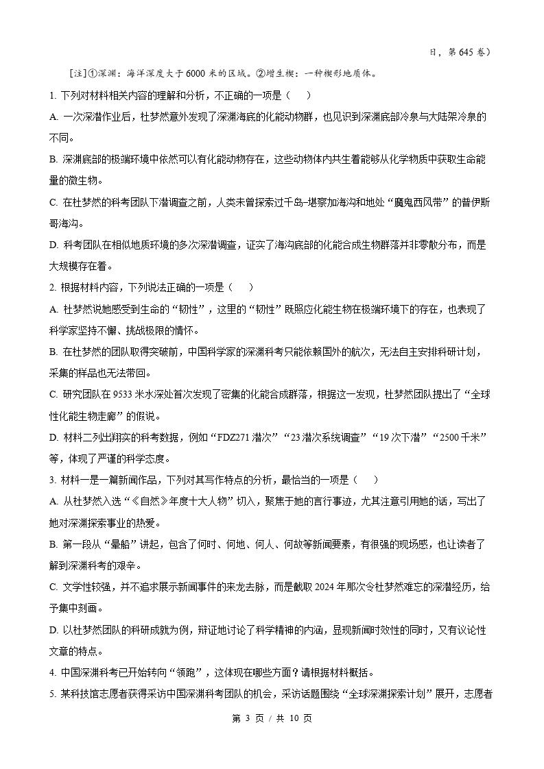 2026年高考语文全国一卷河北卷省科真题试卷答案解析插图历年高考真题1