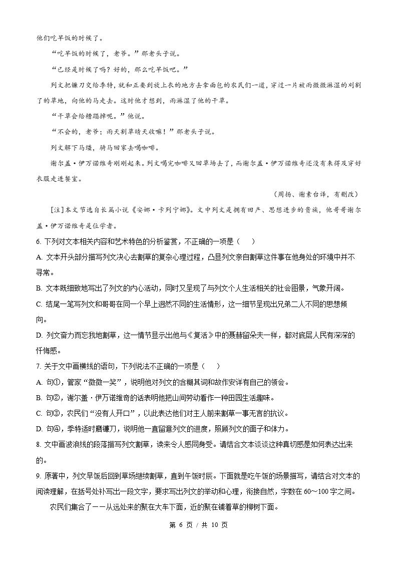 2026年高考语文全国一卷河北卷省科真题试卷答案解析插图历年高考真题3