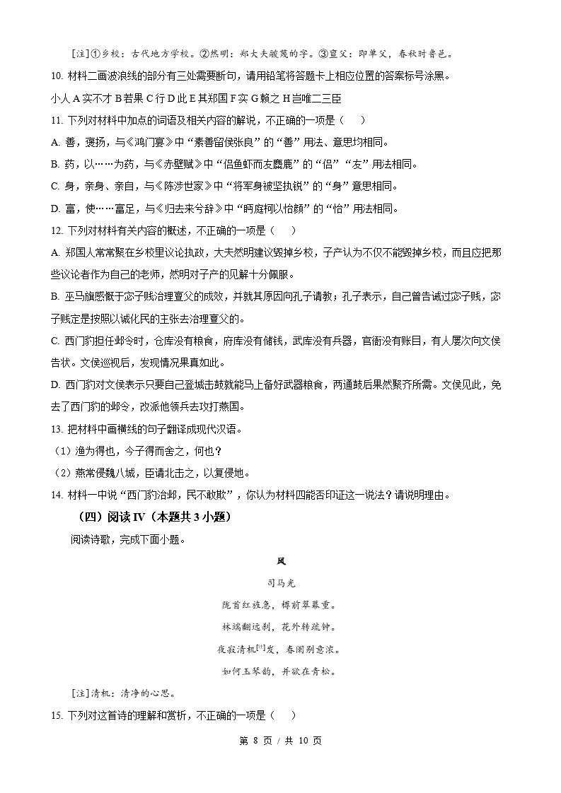 2026年高考语文全国一卷河北卷省科真题试卷答案解析插图历年高考真题4