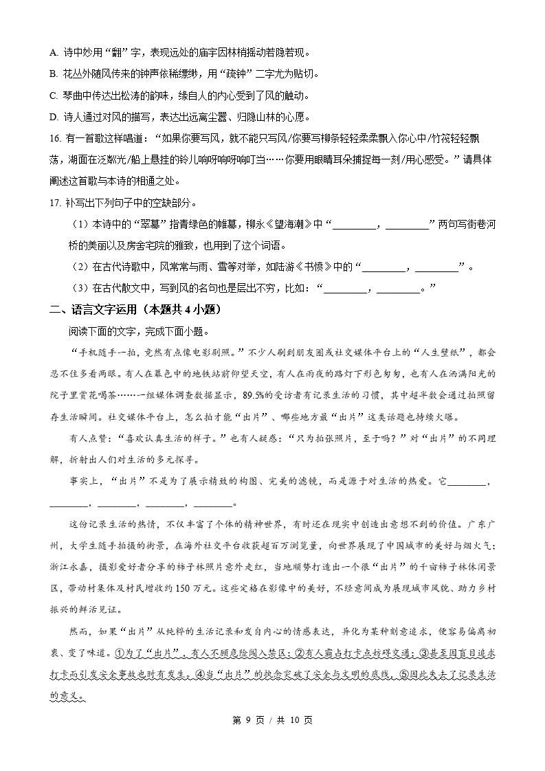 2026年高考语文全国一卷河北卷省科真题试卷答案解析插图历年高考真题5