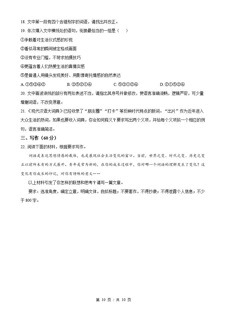 2026年高考语文全国一卷河北卷省科真题试卷答案解析插图历年高考真题6