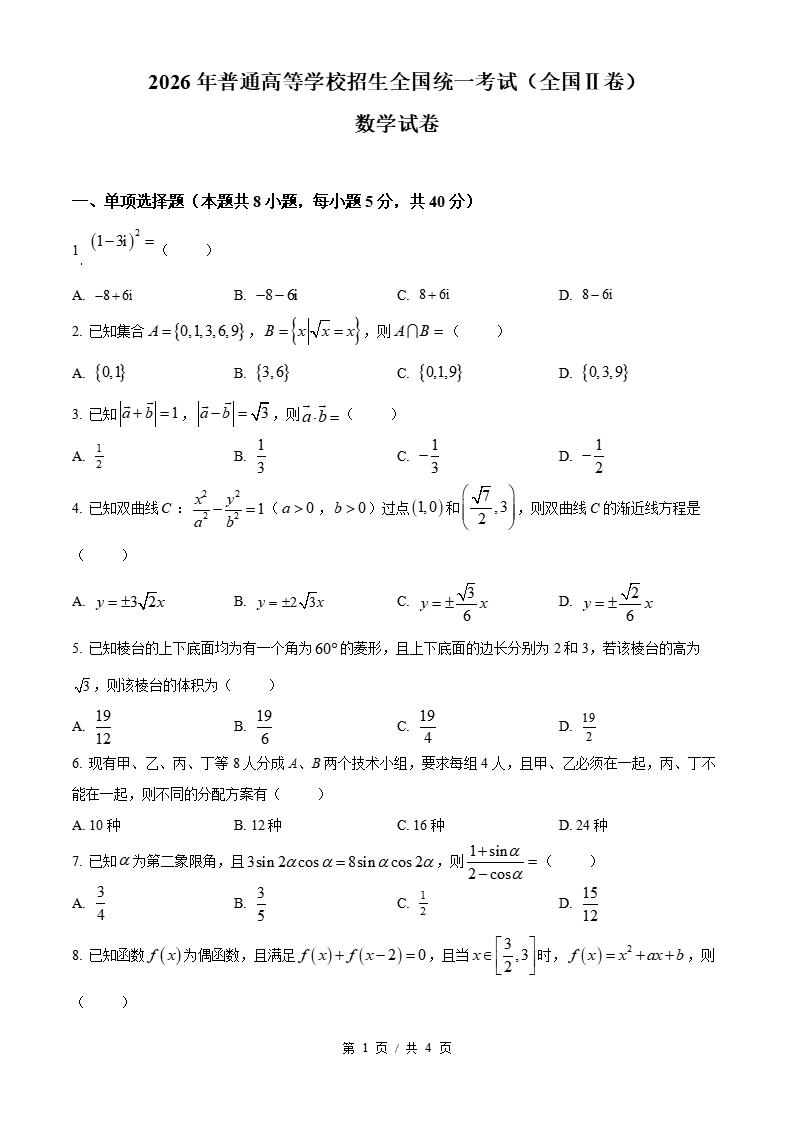 2026年高考数学全国二卷重庆卷省科真题试卷答案解析-言心吖资料库
