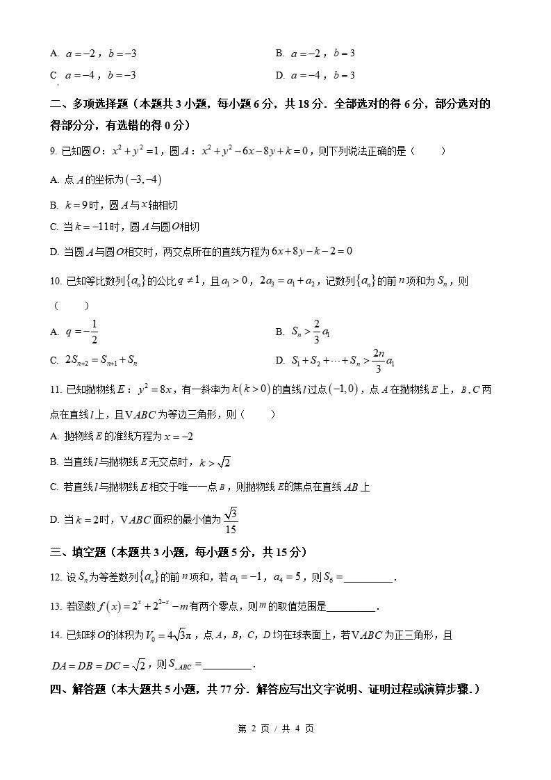2026年高考数学全国二卷重庆卷省科真题试卷答案解析插图历年高考真题1