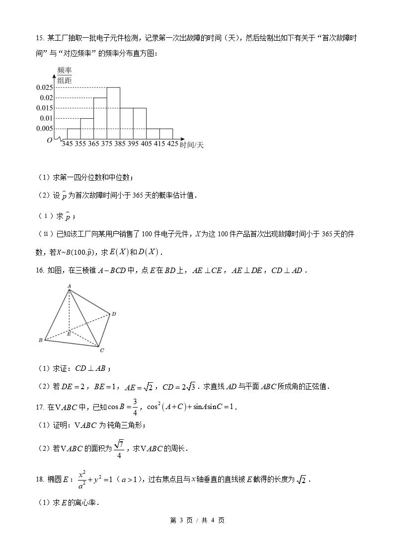 2026年高考数学全国二卷重庆卷省科真题试卷答案解析插图历年高考真题2