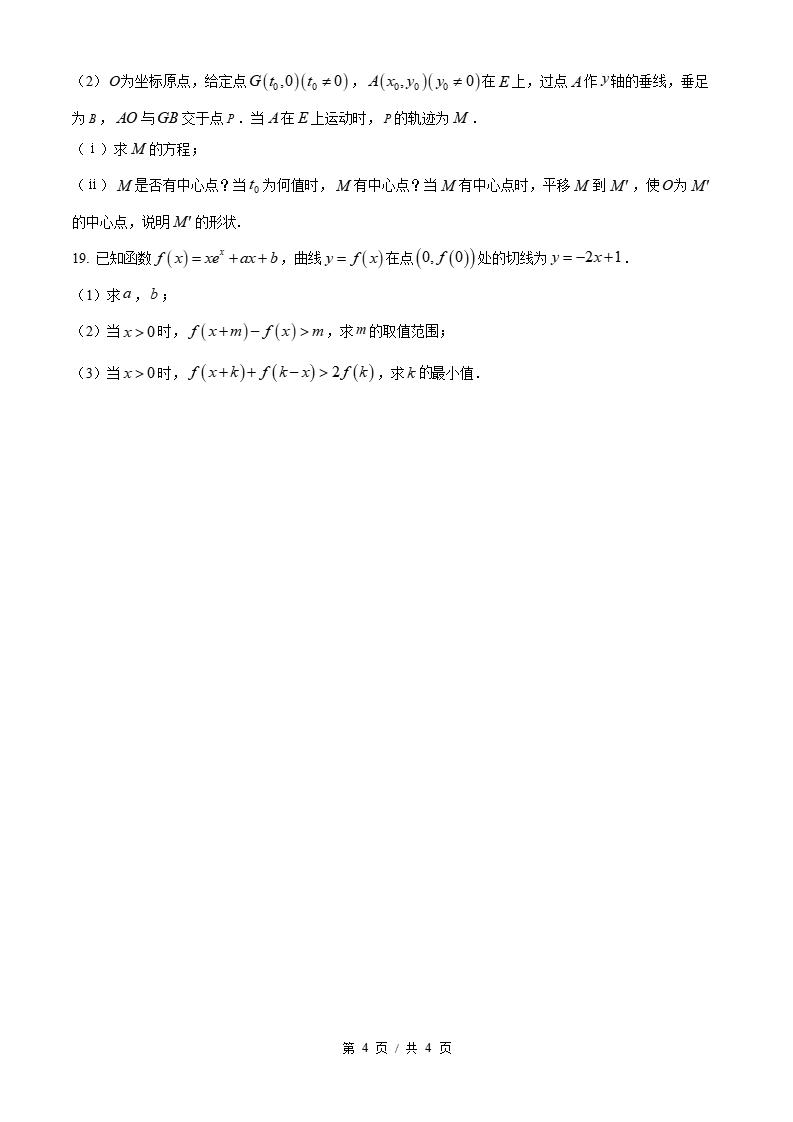2026年高考数学全国二卷重庆卷省科真题试卷答案解析插图历年高考真题3