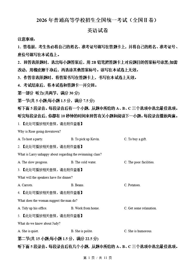 2026年高考英语全国二卷辽宁卷省科真题试卷答案解析-言心吖资料库