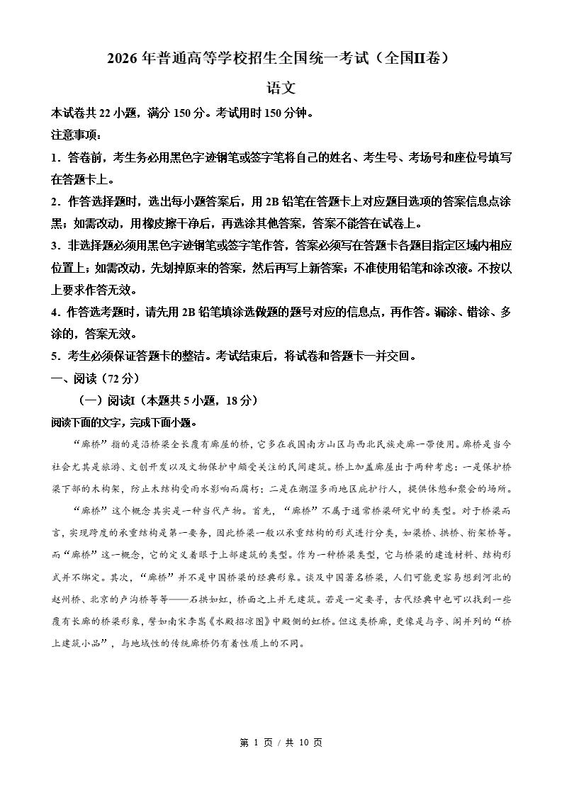 2026年高考语文全国二卷黑龙江卷省科真题试卷答案解析-言心吖资料库