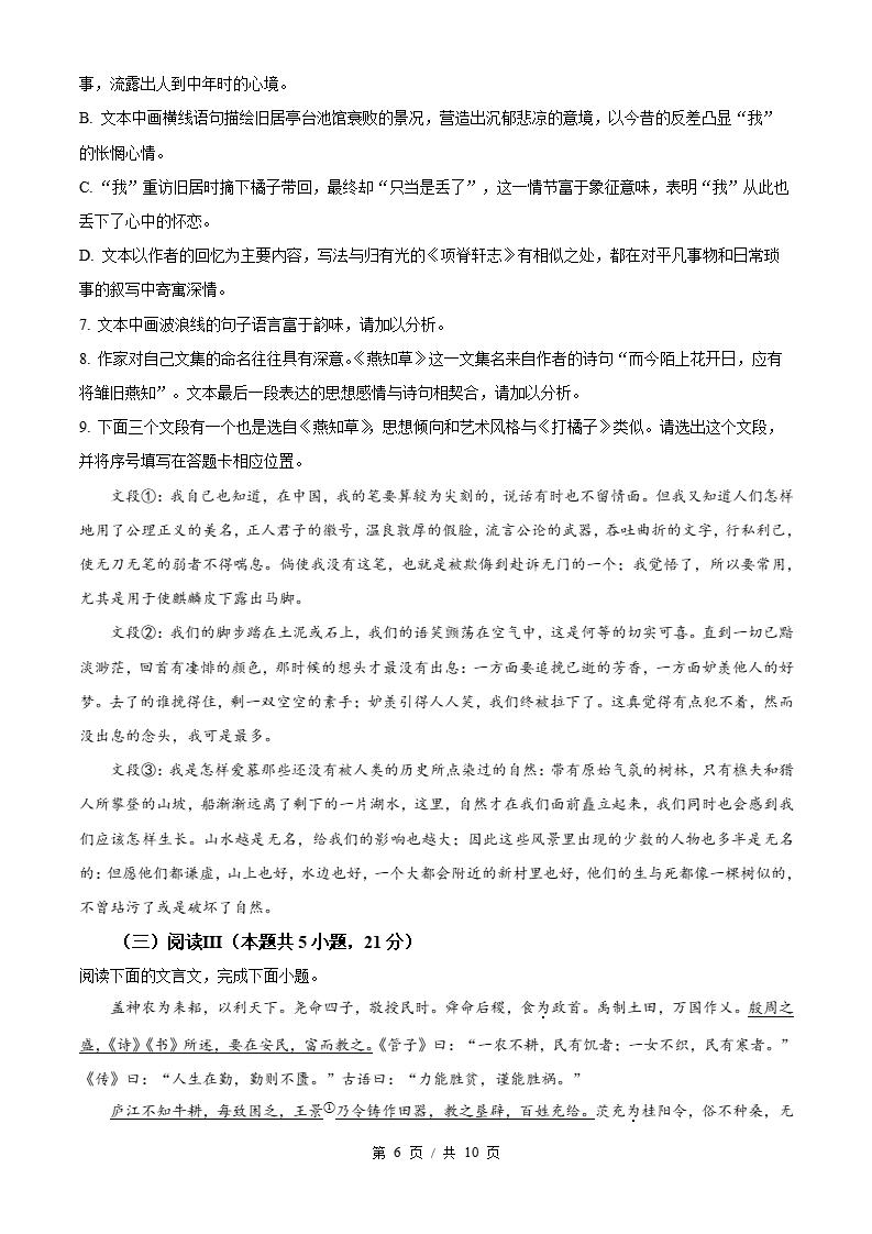 2026年高考语文全国二卷黑龙江卷省科真题试卷答案解析插图历年高考真题3