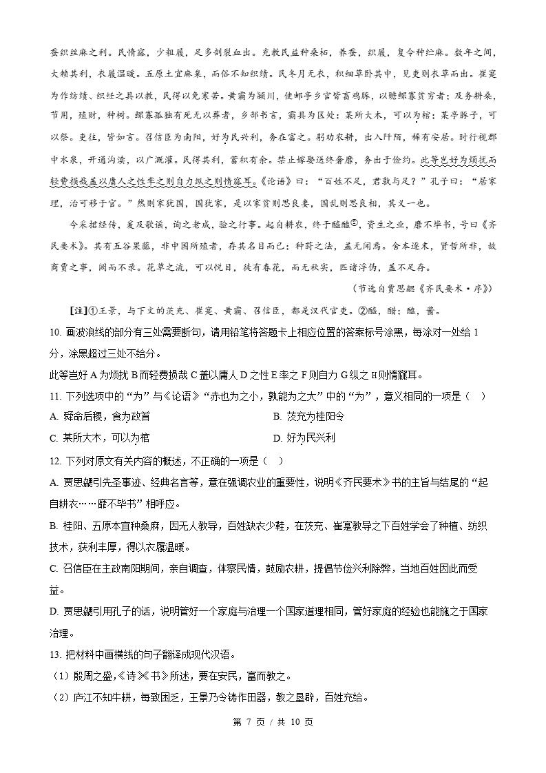 2026年高考语文全国二卷黑龙江卷省科真题试卷答案解析插图历年高考真题4