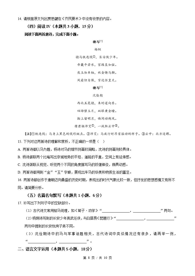 2026年高考语文全国二卷黑龙江卷省科真题试卷答案解析插图历年高考真题5
