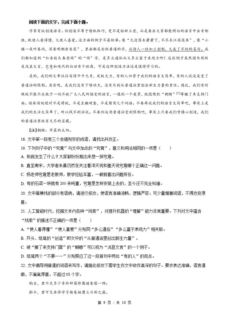 2026年高考语文全国二卷黑龙江卷省科真题试卷答案解析插图历年高考真题6